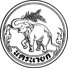 Official seal of Nakhon Nayok