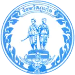 Official seal of Phuket