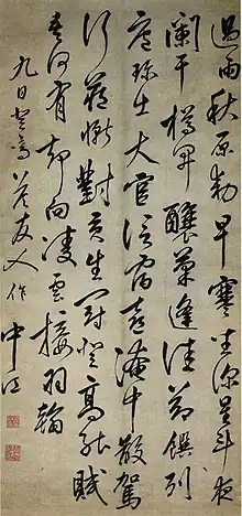 Semi-cursive style Calligraphy of Chinese poem by Mo Ruzheng