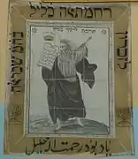 Memorial tile image for Moses, inscription in Hebrew and Farsi letters