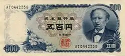 500 Yen "C series" note (front)  Issued 1969 to 1994