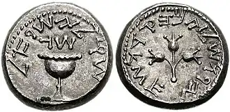 A coin issued by the rebels in the year 68. Obverse: "Shekel Israel, year 3". Reverse: "Jerusalem the Holy".