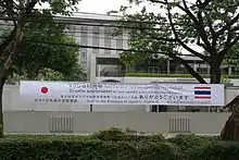 Embassy of Japan on Witthayu Road ('Wireless Road') near Lumphini Park