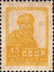 Limonka, 1925,15 kopecks