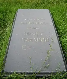 Tombstone of Hovhannes Tumanyan