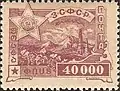 1923 40,000-rouble stamp