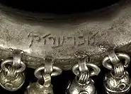 Yemenite bracelet with signature of artisan